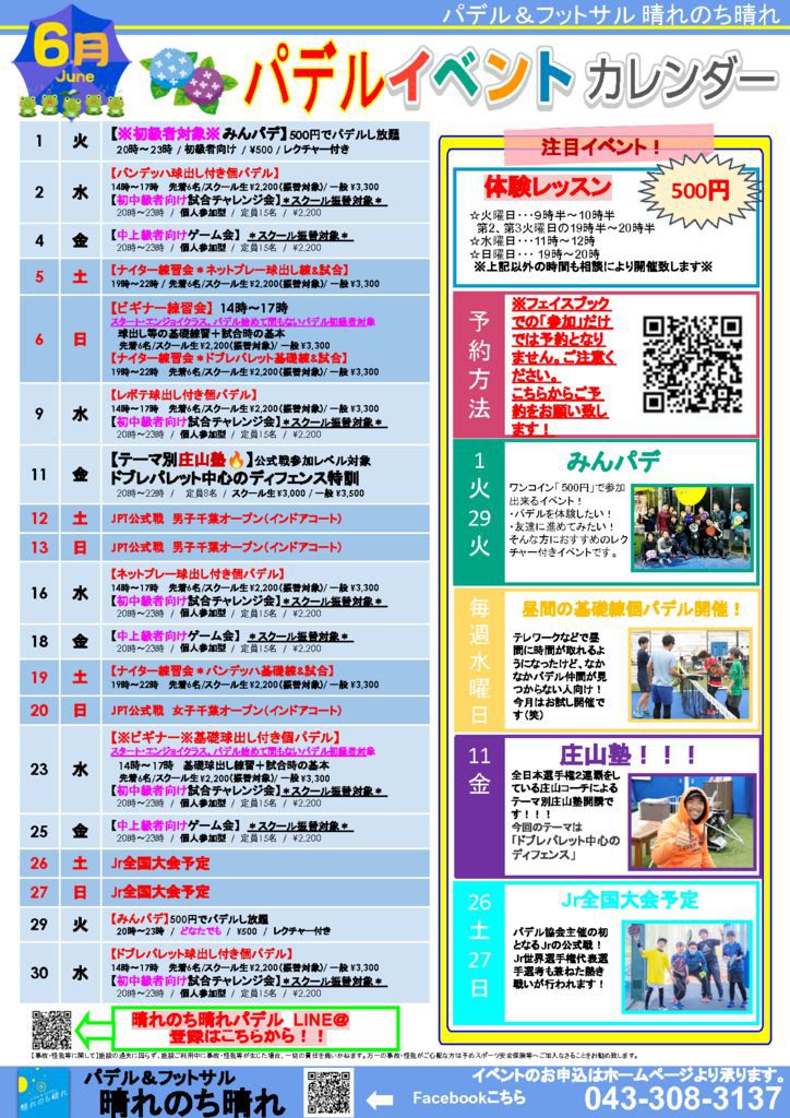 2021年6月　晴れ晴れイベントカレンダーのサムネイル